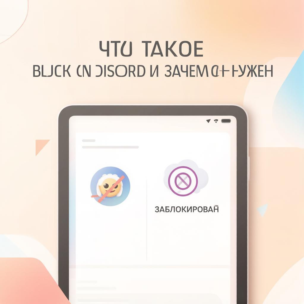 Что такое Block on Discord и зачем он нужен