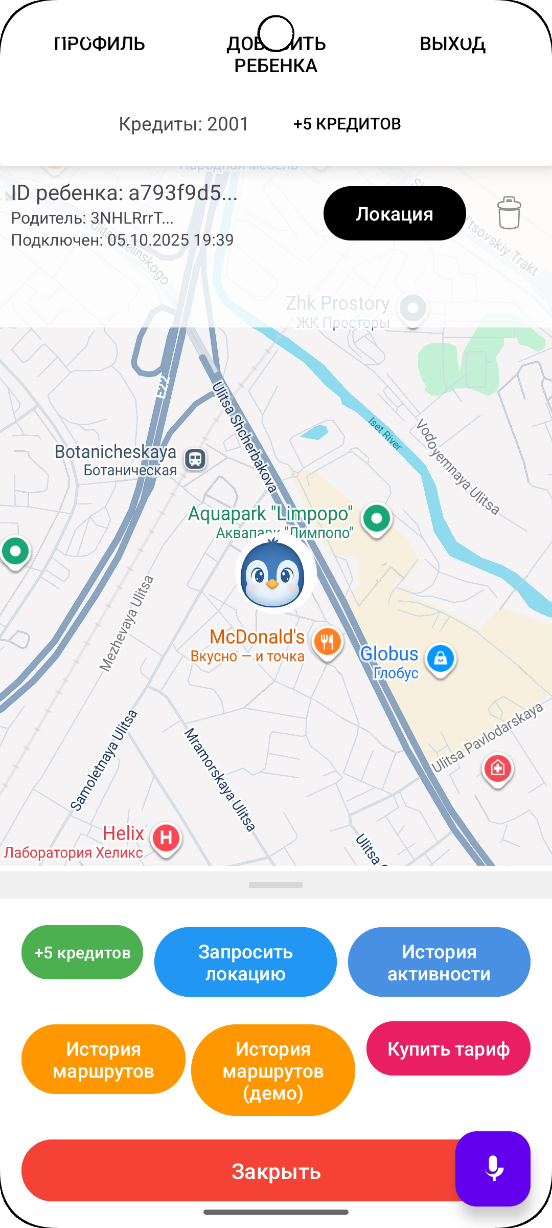 Главный интерфейс приложения Spektr Locator